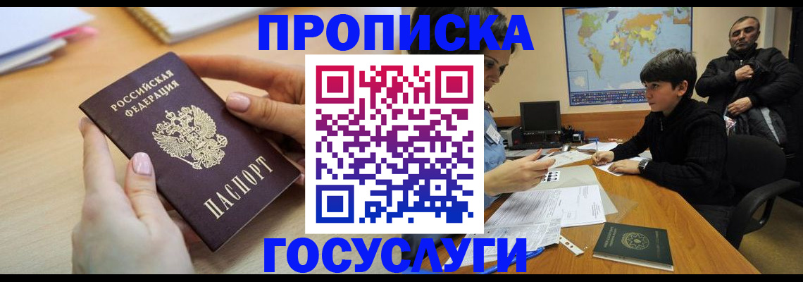 прописка гарантия в Пятигорске
